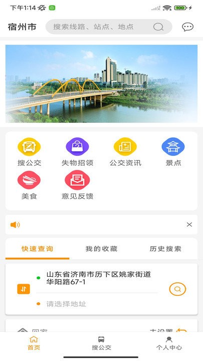 宿州智慧公交app  v1.2.0图2