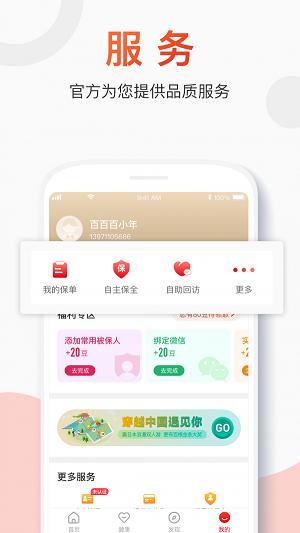 百年人寿手机app下载安装  v2.0.1图2