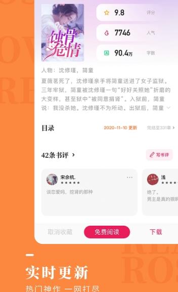 玫瑰小说网全文免费  v1.2.0图1