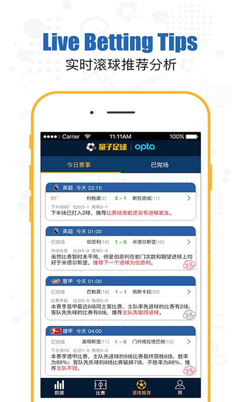 量子足球滚球全跟  v2.7.0图2