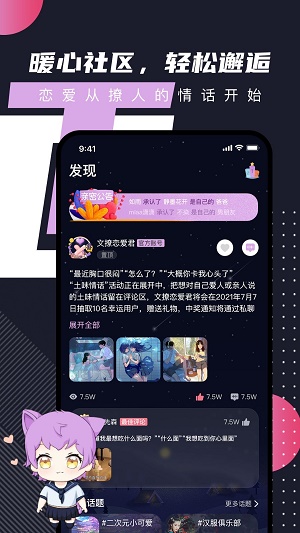 文撩交友2024  v2.1图3