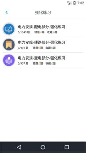 电力安规题库软件破解  v1.3.2图2