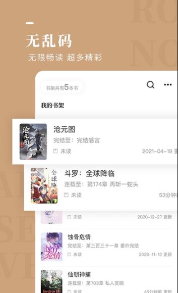 玫瑰小说网全文免费  v1.2.0图3