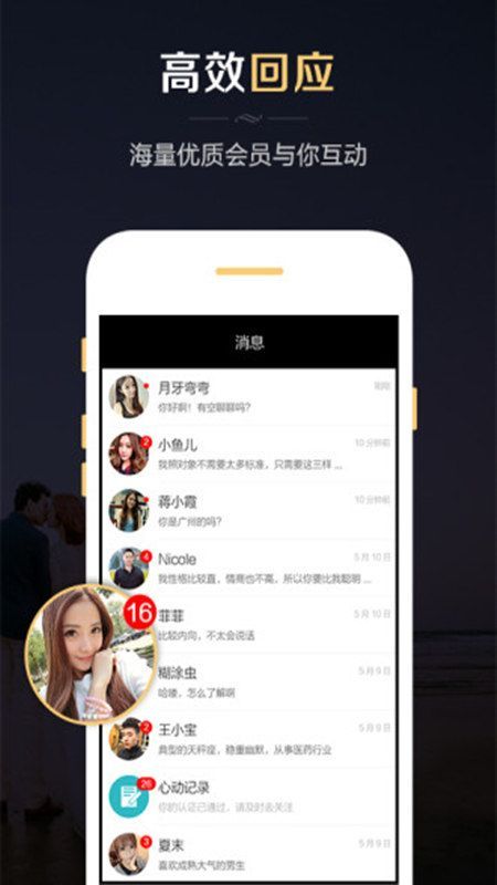 微聊婚恋交友2023  v1.0.0图3