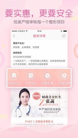 悦美  v6.7.3图2