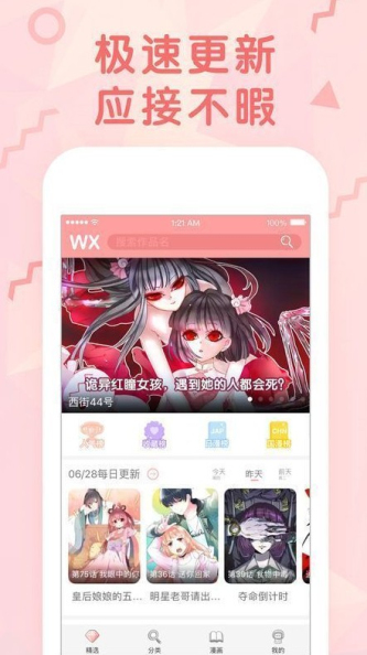 火星漫画在线阅读  v1.0.27图2