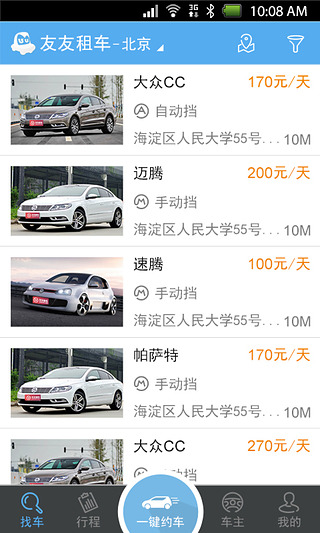 友友租车  v3.2.2图5