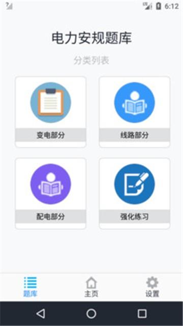 电力安规题库软件破解  v1.3.2图4