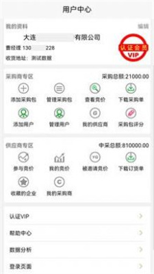 思杰竞价采购app