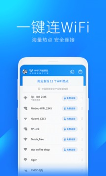 WIFI万能钥匙  v4.8.65图1