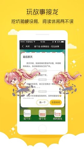 花生故事  v2.0.2图2