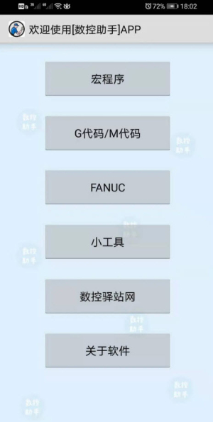 数控助手最新版  v9.3图3