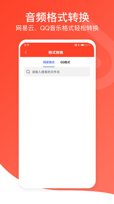 聆听音乐app官网正版下载  v1.0.3图3