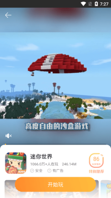 恰玩游戏盒  v3.5.2.24图2