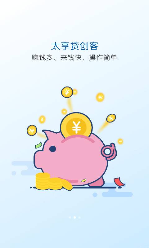 太平洋太享贷app官方下载  v2.6.8图2