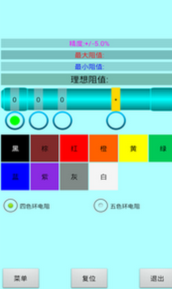 5色环电阻计算器