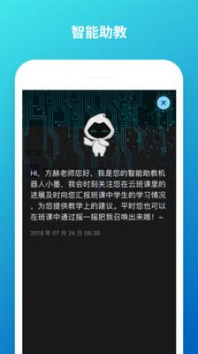 云班课官方版  v5.4.4图3