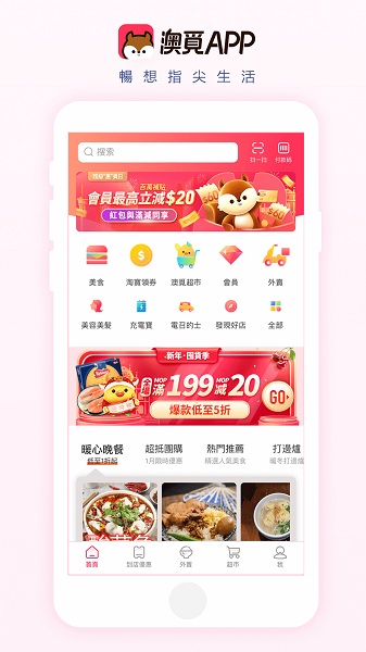 澳觅专送app下载