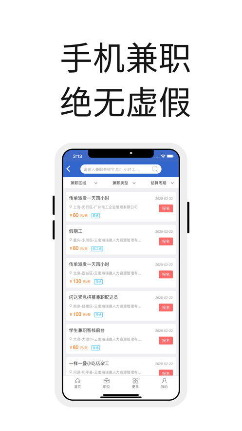 众人帮苹果版本下载  v1.0图3