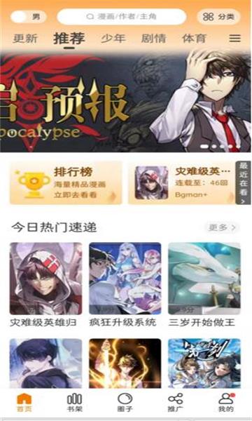 漫公园免费下载版  v2.3.3图1