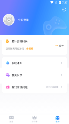 恰玩游戏盒  v3.5.2.24图3