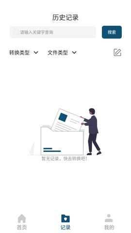 文档转换器免费版  v1.0.0图2