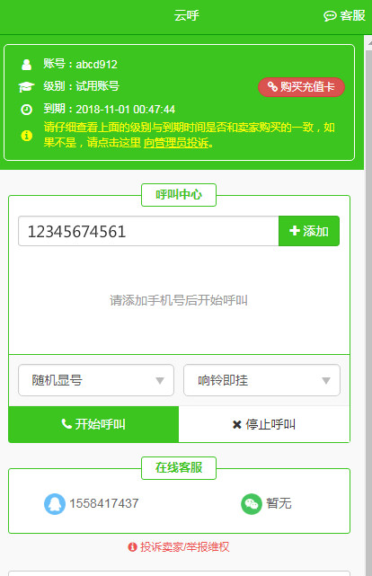 云呼安卓下载  v4.6.0图2