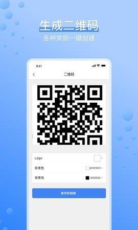 条码生成器手机版  v1.3图2