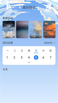 志行四海最新版  v1.0.0图2