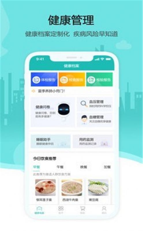 燕赵健康云  v0.9.4图1