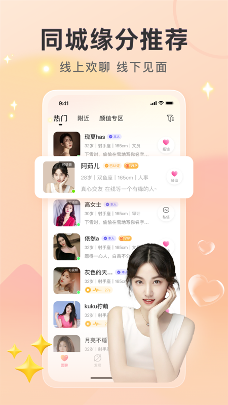 喜欢你聊天交友2024  v1.3.3图1