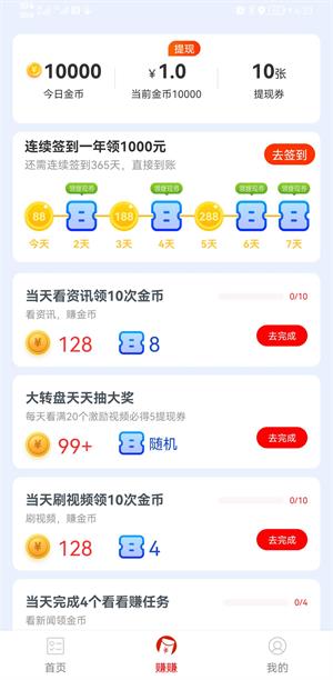 趣刷看点app