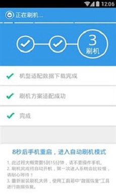 甜椒刷机助手刷机  v1.7图2