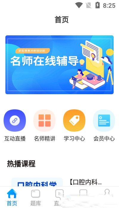 逾智教育  v3.0.8图3