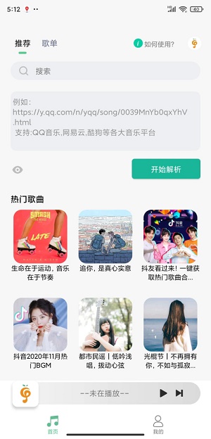 小橘音乐最新版下载  v1.0图2