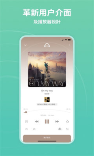 moov音乐app下载  v4.1.7图1