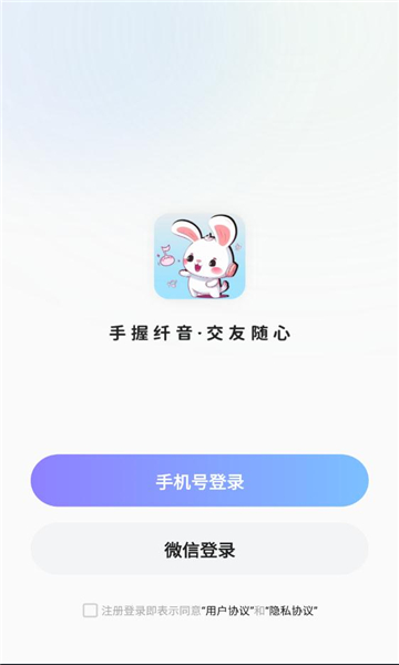 纤音语音交友最新版  v1.2.3图2