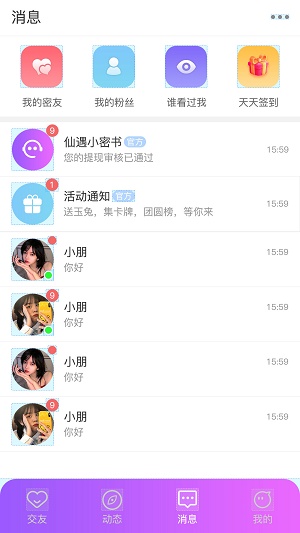 仙遇交友平台app  v1.0.0101图1