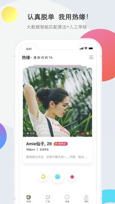 热缘再婚app  v3.1图1