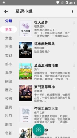 漫书迷app官网下载最新版  v1.1.8图2