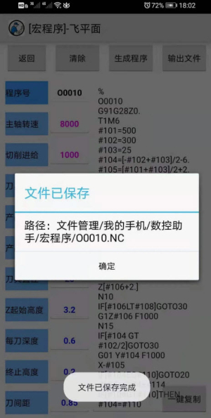 数控助手软件app