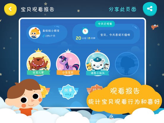 小小优酷益智岛下载  v3.1.1图2