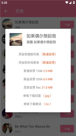 灵悦音乐app下载旧版本2019  v1.603图1