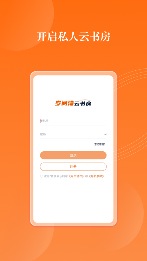 岁阅湾云书房app  v1.0图2