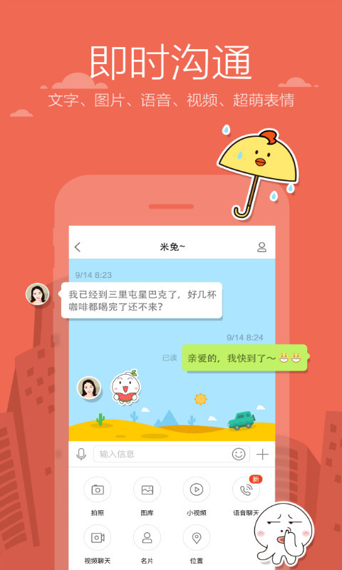 米聊app最新版本下载  v8.8.64图3