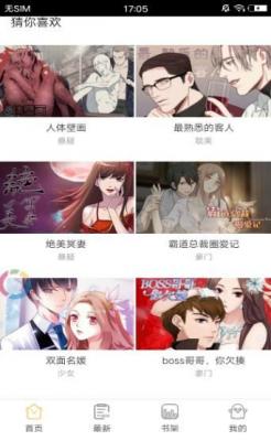 桃运漫画app  v8.6.0图1