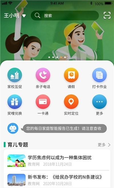 美时美刻家长端  v1.0.0图1