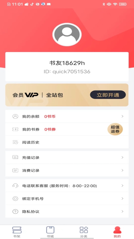 淘月小说app  v2.1.2图1