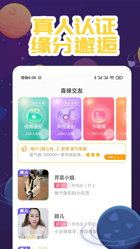 喜缘交友2024  v1.0图3