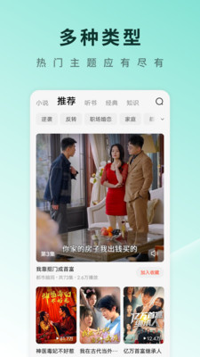 番茄短剧安卓版  v6.0.5.32图2